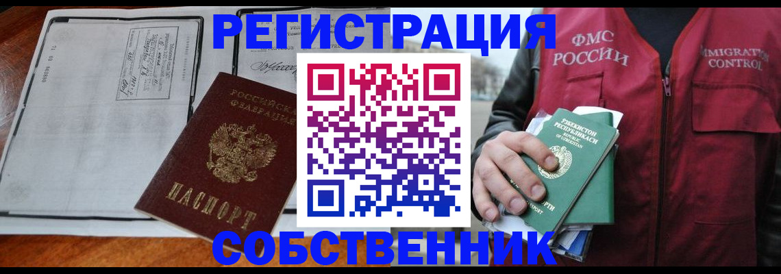 прописка регистрация в Междуреченске