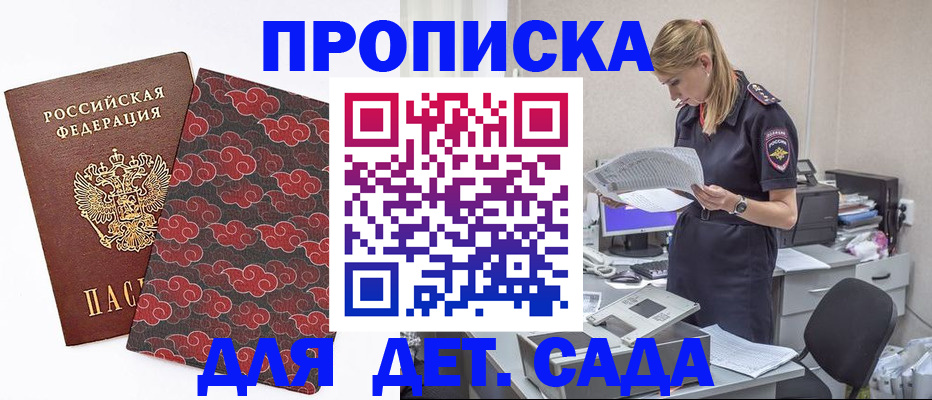 прописка для школы в Междуреченске