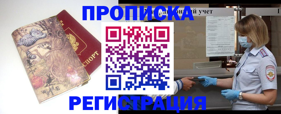 прописка иностранных граждан в Междуреченске