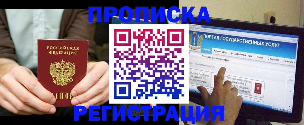 прописка в Междуреченске