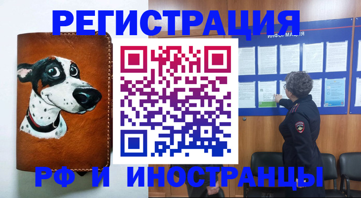 временная регистрация законно в Междуреченске