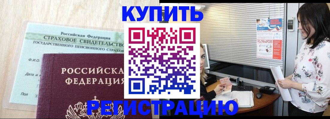 временная регистрация для школы в Междуреченске