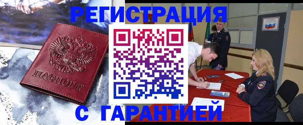 временная регистрация гарантия в Междуреченске